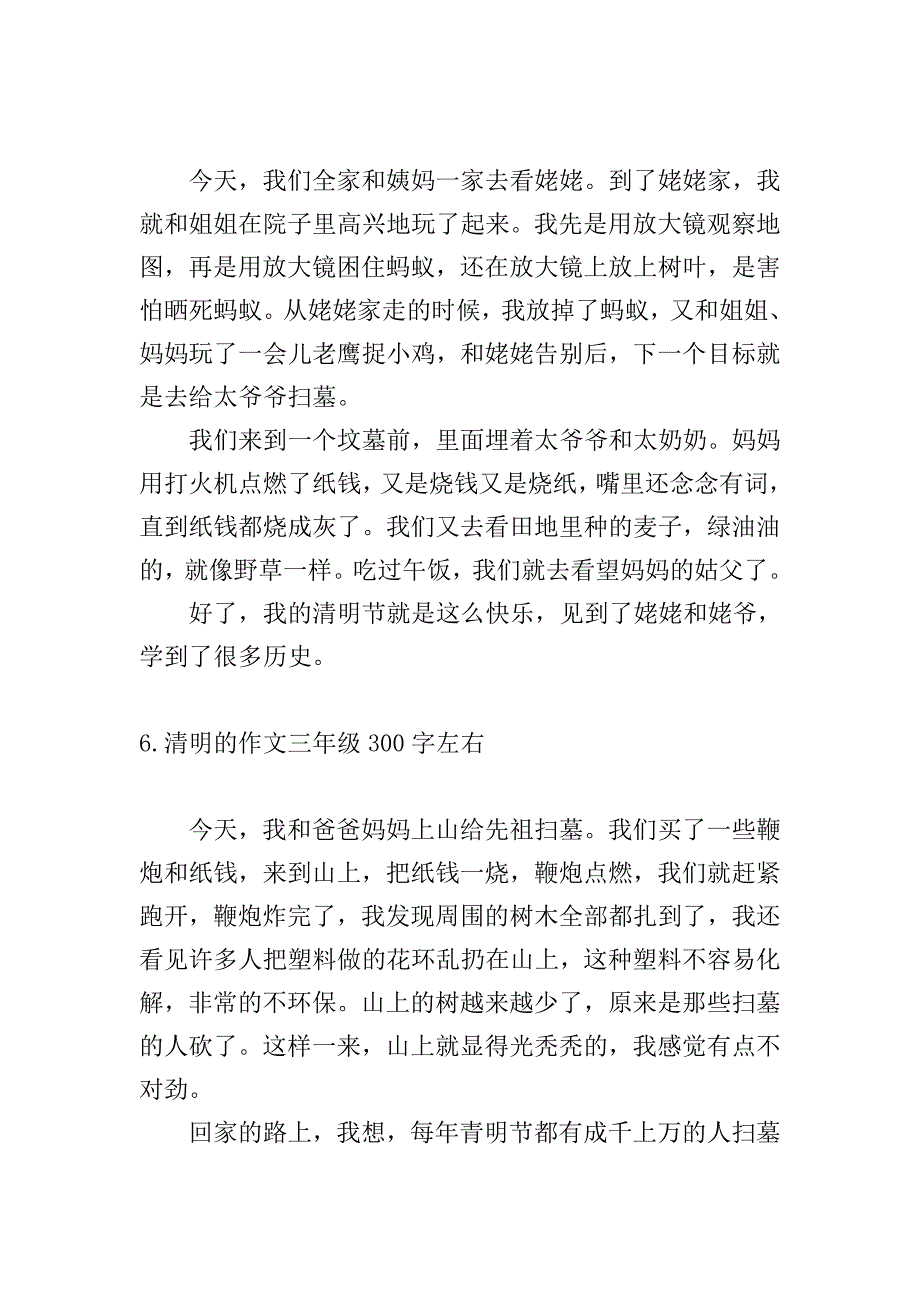 清明的作文三年级300字左右.doc_第4页