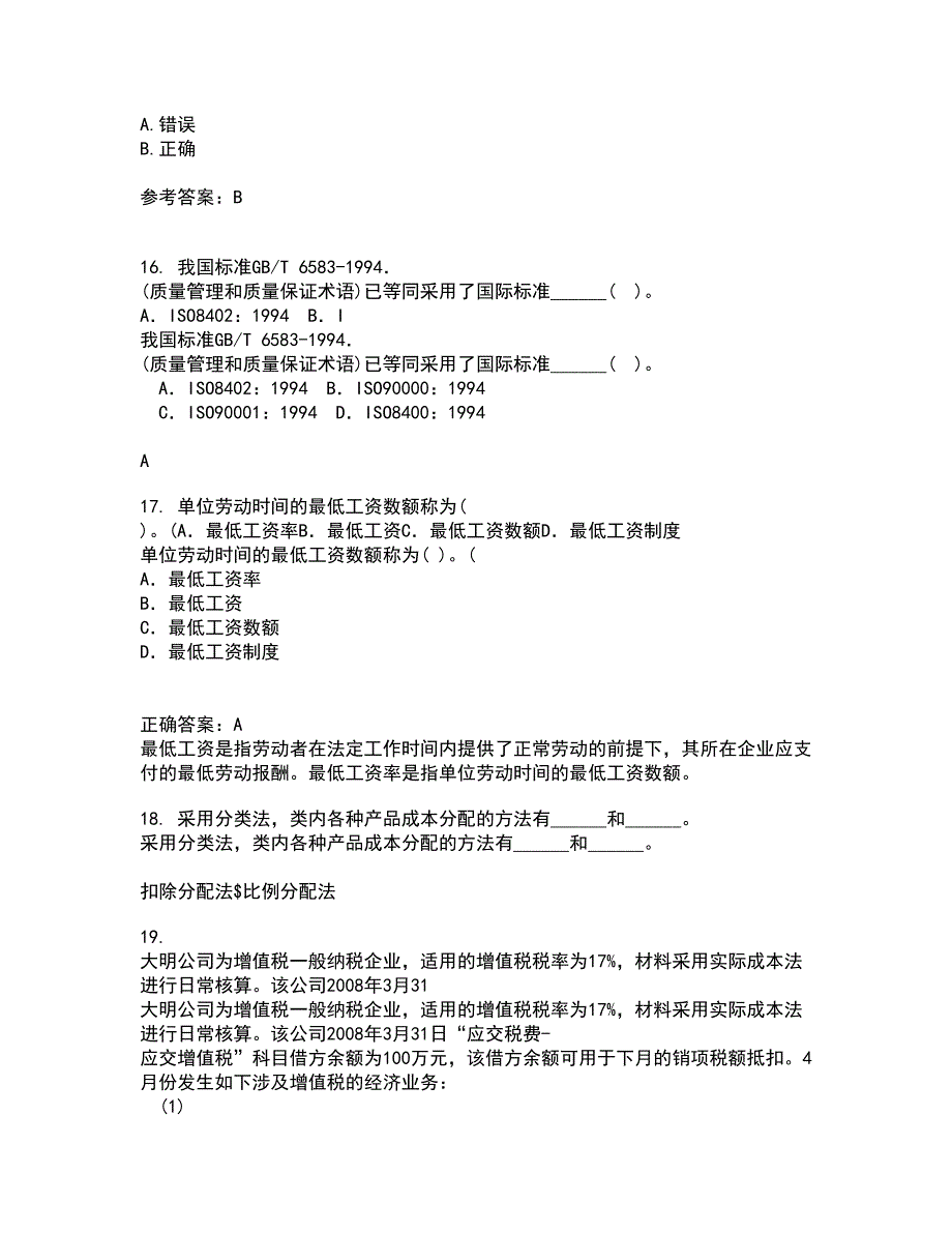 兰州大学21春《现代管理学》在线作业一满分答案57_第4页