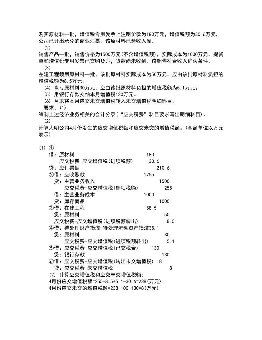 兰州大学21春《现代管理学》在线作业一满分答案57_第5页