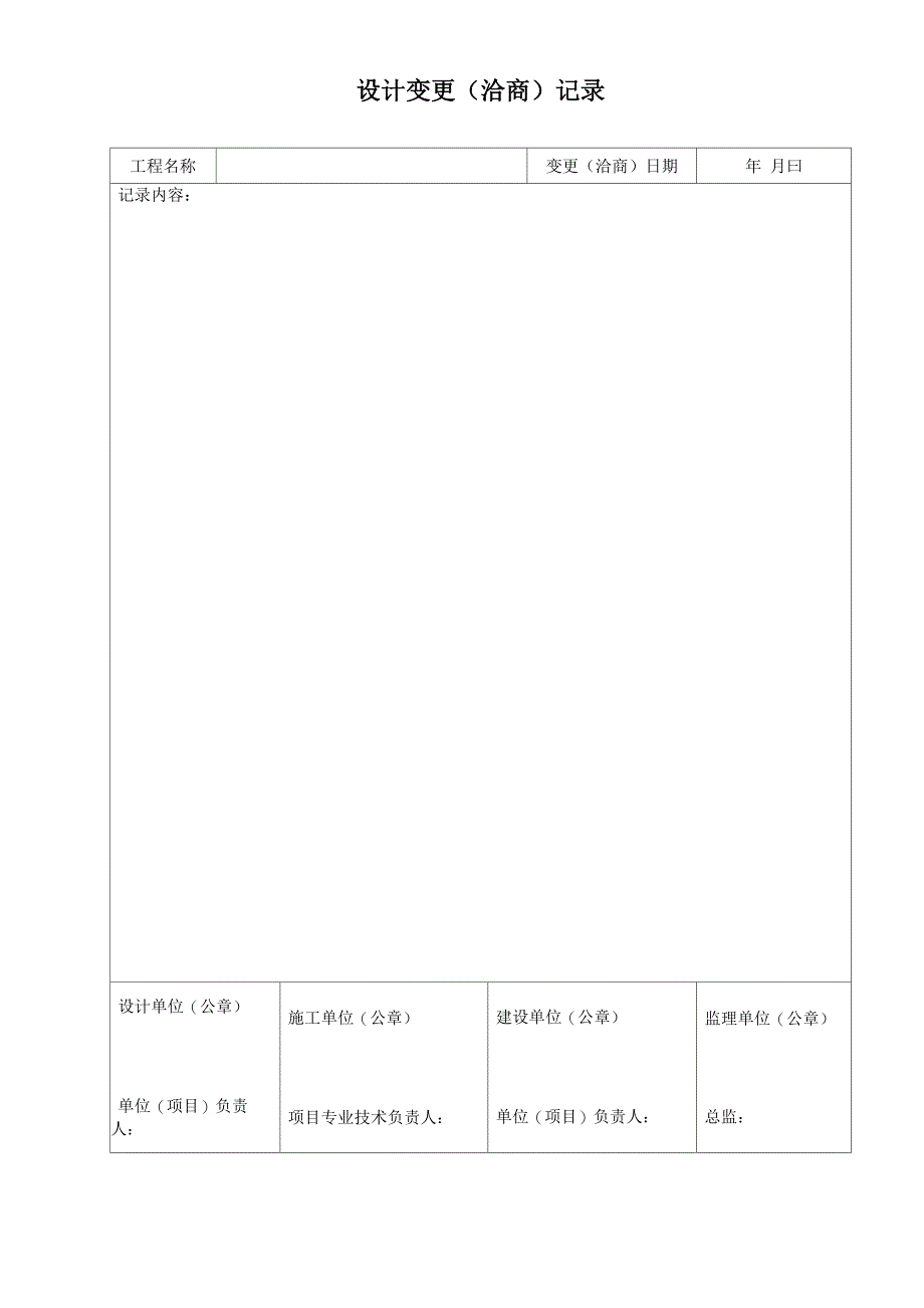 中央空调工程施工项目实用表格_第4页