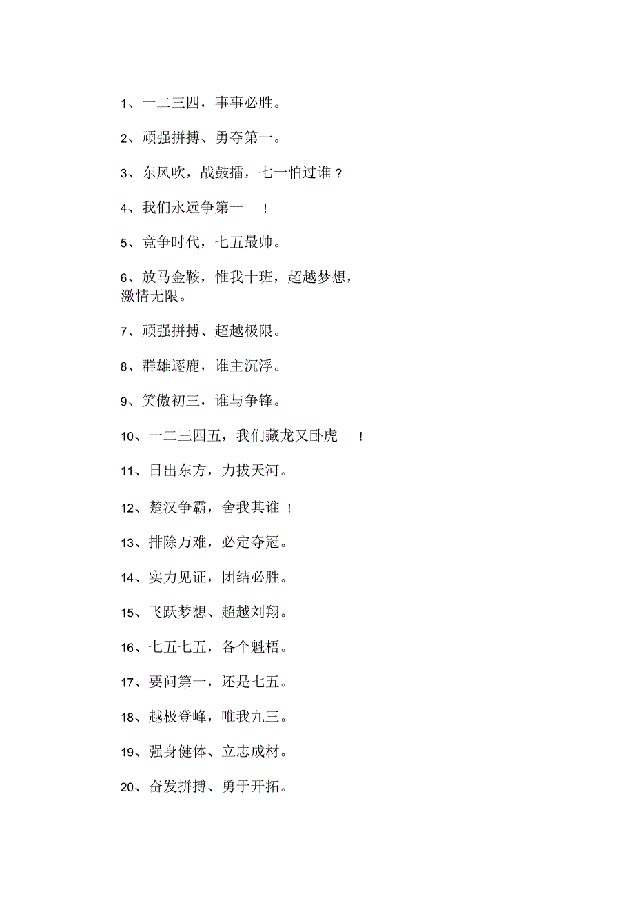 最新拔河比赛条幅口号_第1页