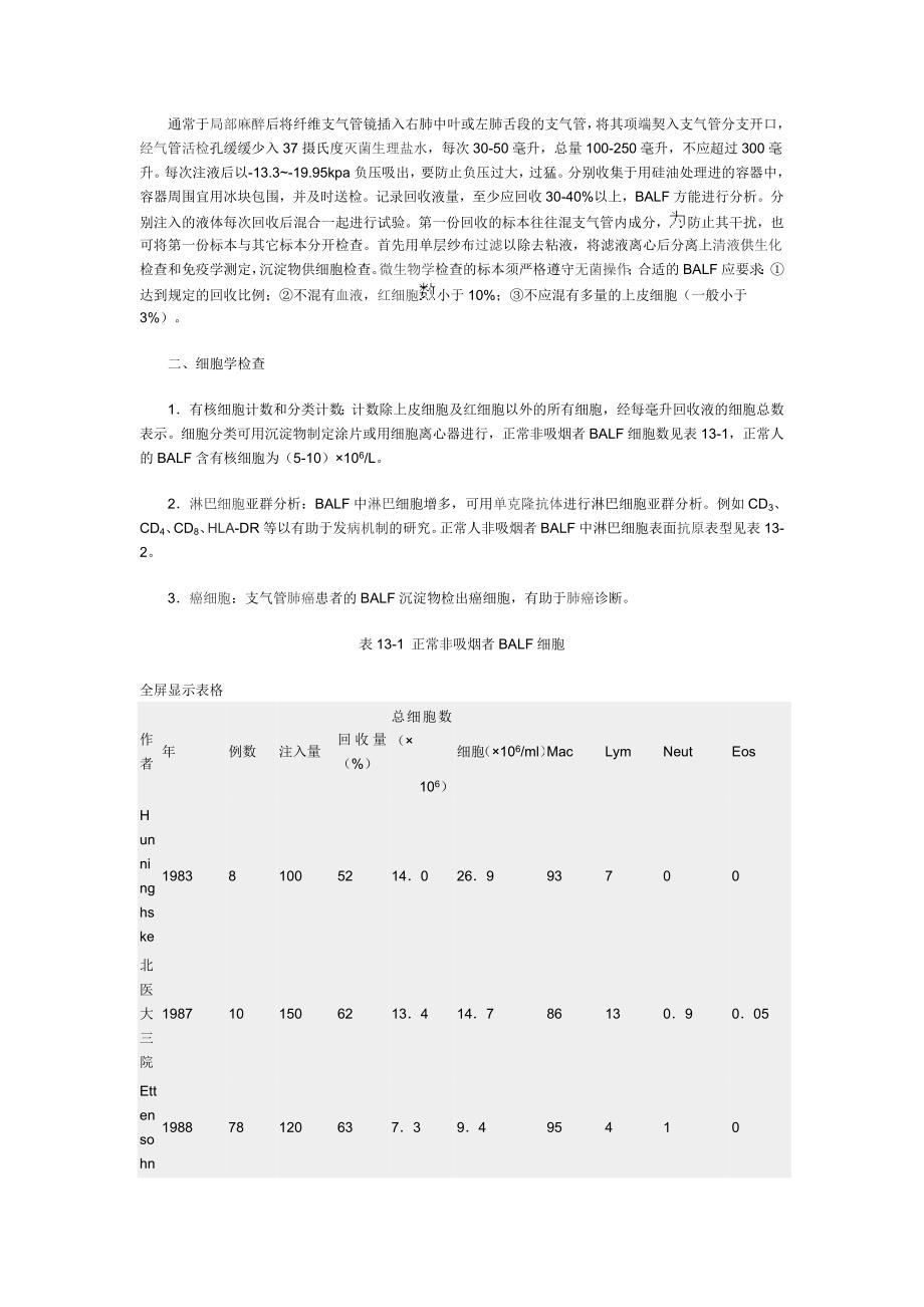 支气管肺泡灌洗(BAL) 操作方法：.doc_第3页