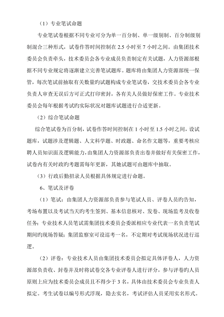 设计公司用人管理统一规定_第4页