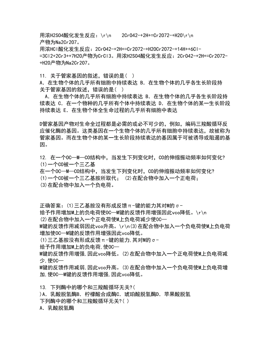 中国石油大学华东21秋《化工仪表》平时作业2-001答案参考47_第4页