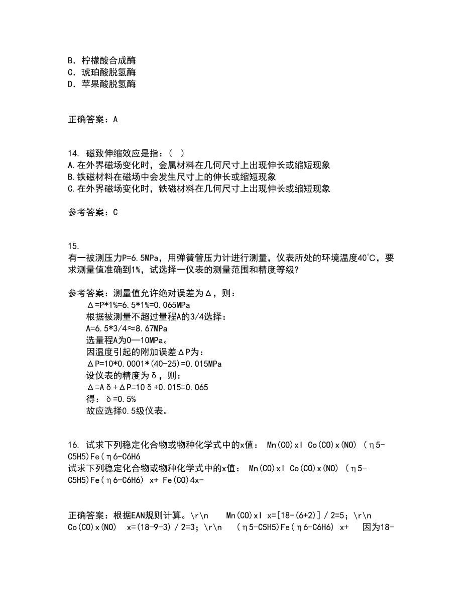 中国石油大学华东21秋《化工仪表》平时作业2-001答案参考47_第5页