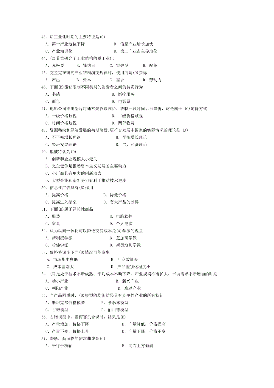 产业经济学练习题(选择题部分).doc_第4页