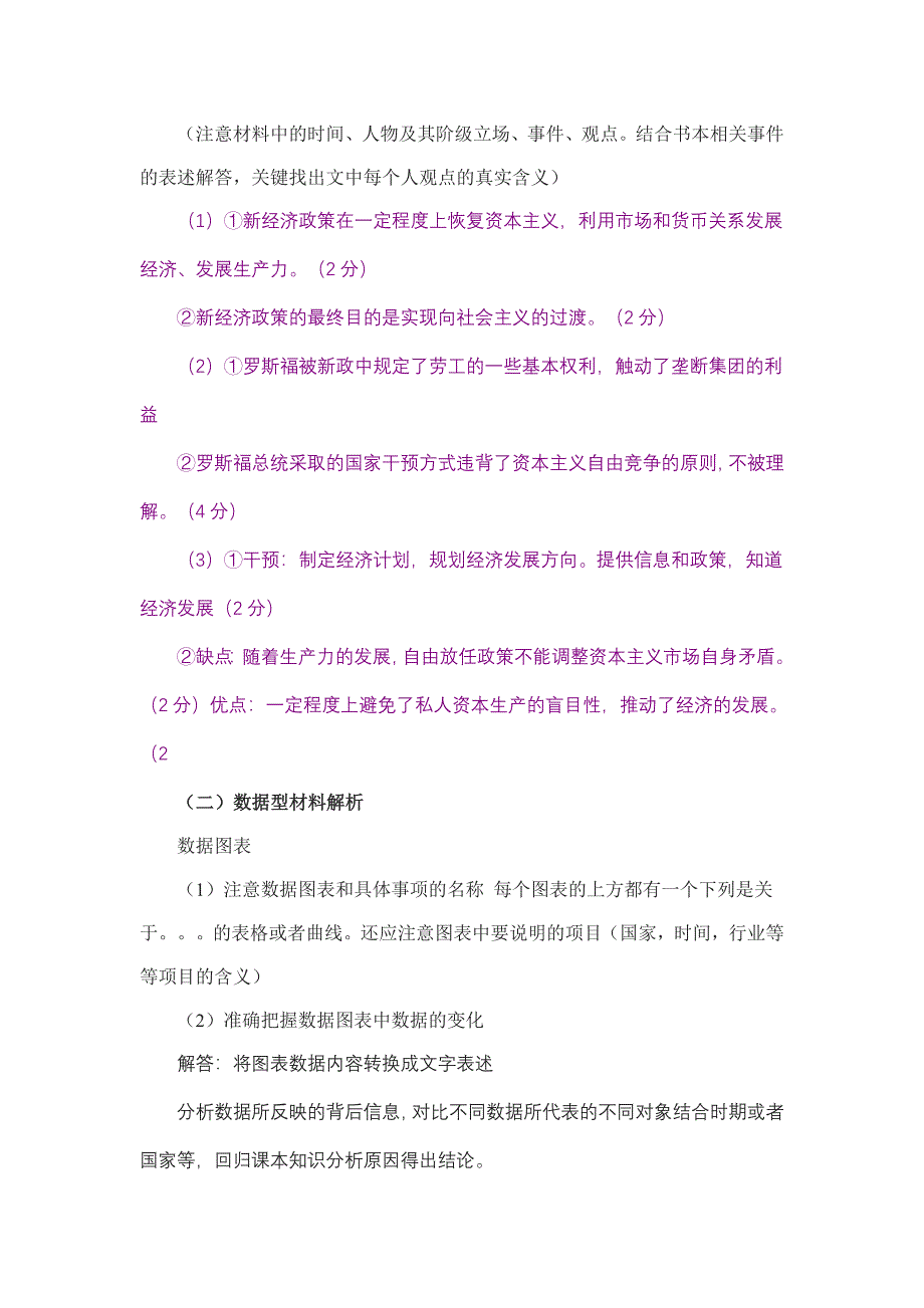 高中历史材料解析题解题方法.doc_第4页