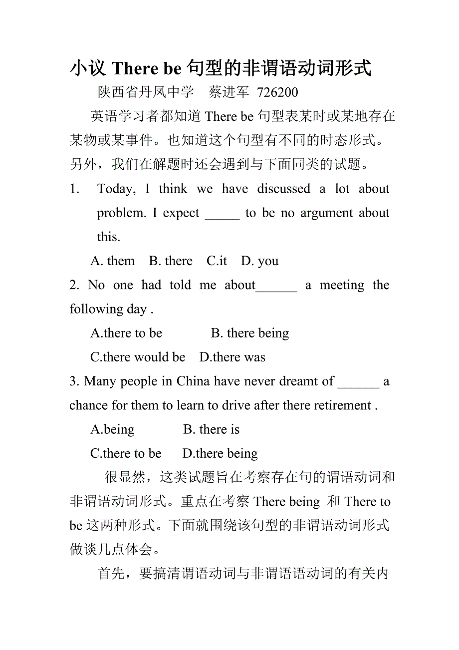 There be 句型的非谓语动词形式.doc_第1页