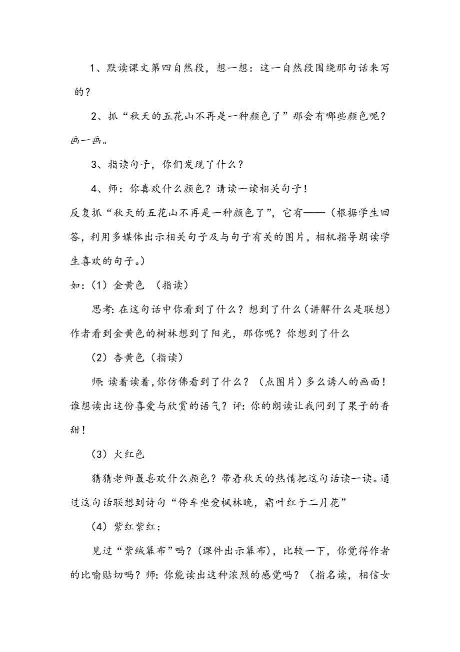 《五花山》教学设计[47].doc_第4页