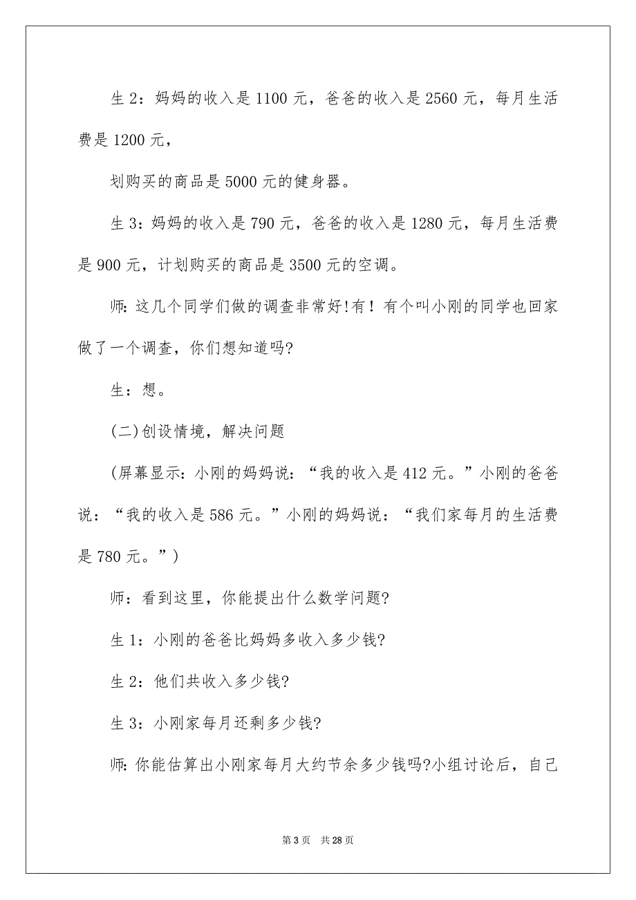 二年级下册数学说课稿模板汇编六篇_第3页