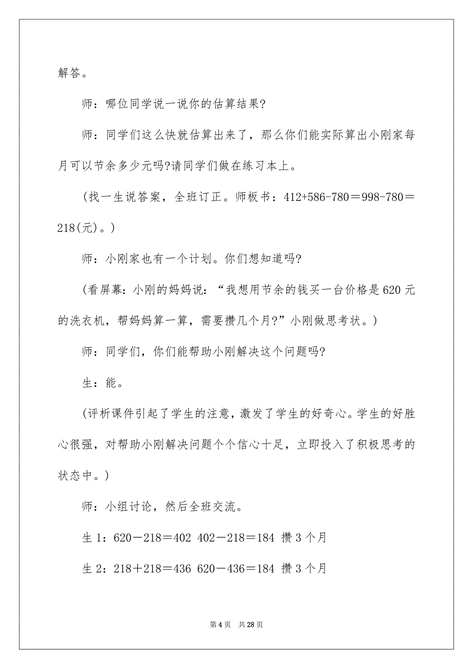 二年级下册数学说课稿模板汇编六篇_第4页