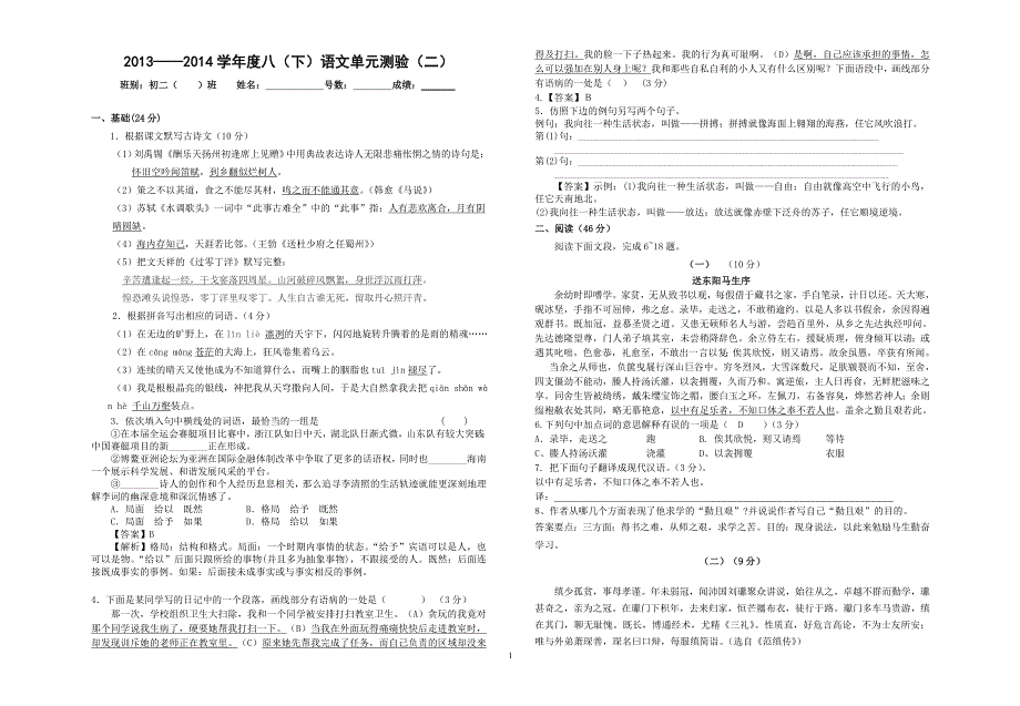 2013-2014第二学期第二次测验试题_第1页