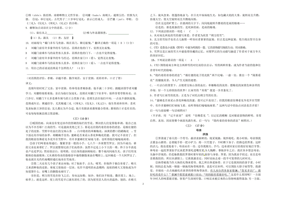 2013-2014第二学期第二次测验试题_第2页