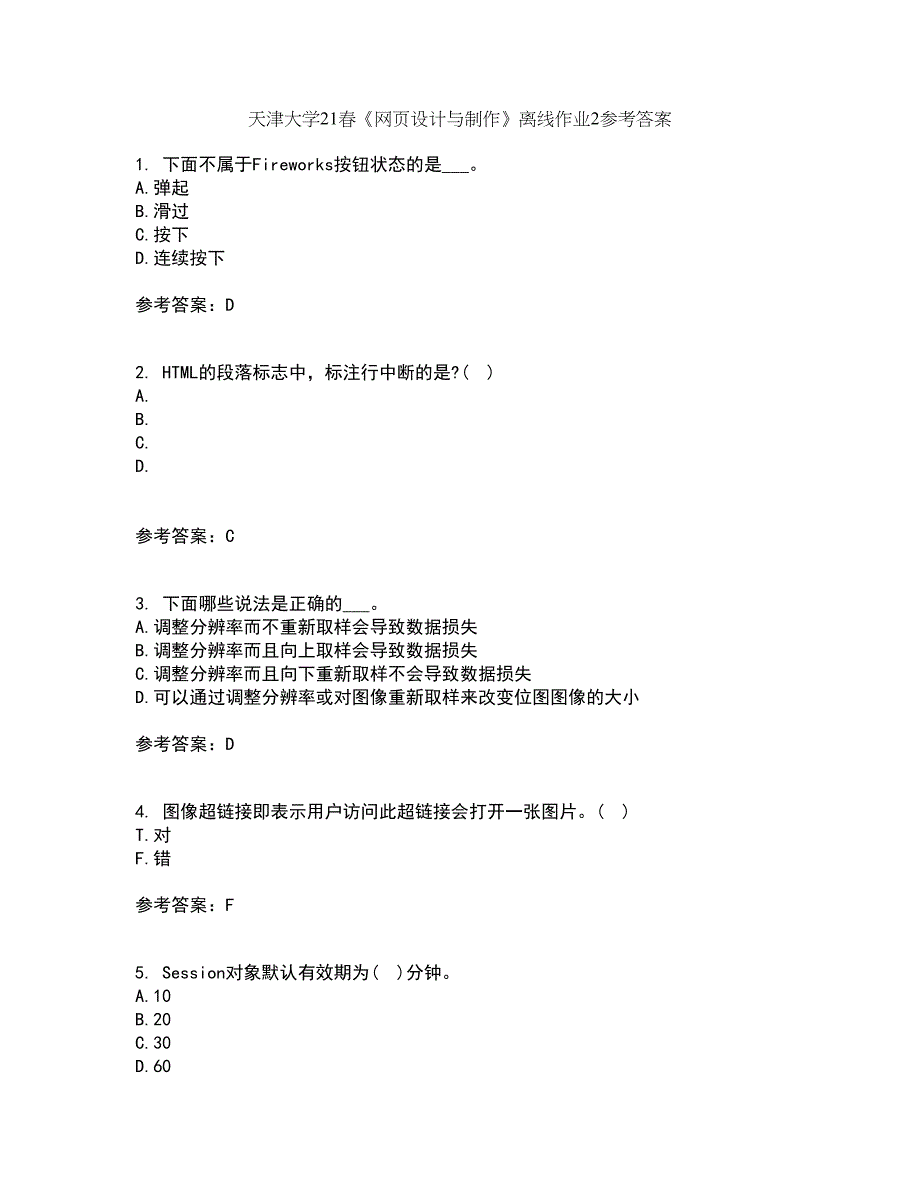 天津大学21春《网页设计与制作》离线作业2参考答案18_第1页