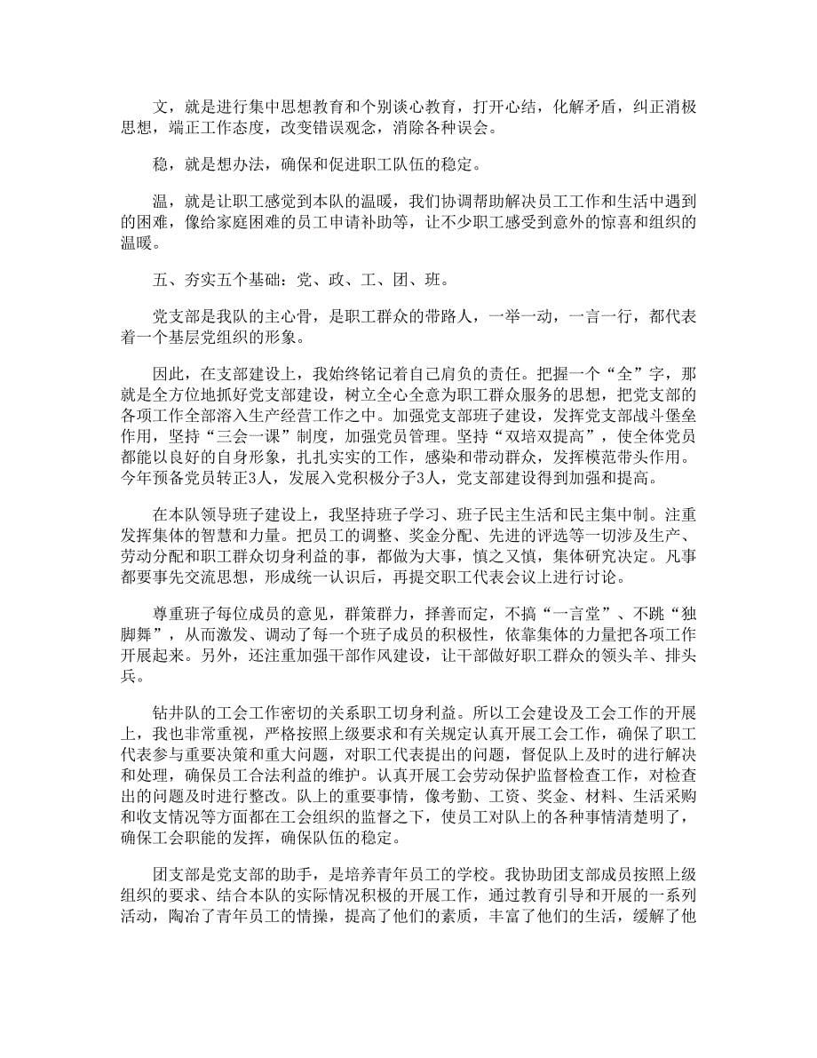 企业党支部书记年终述职报告_第5页