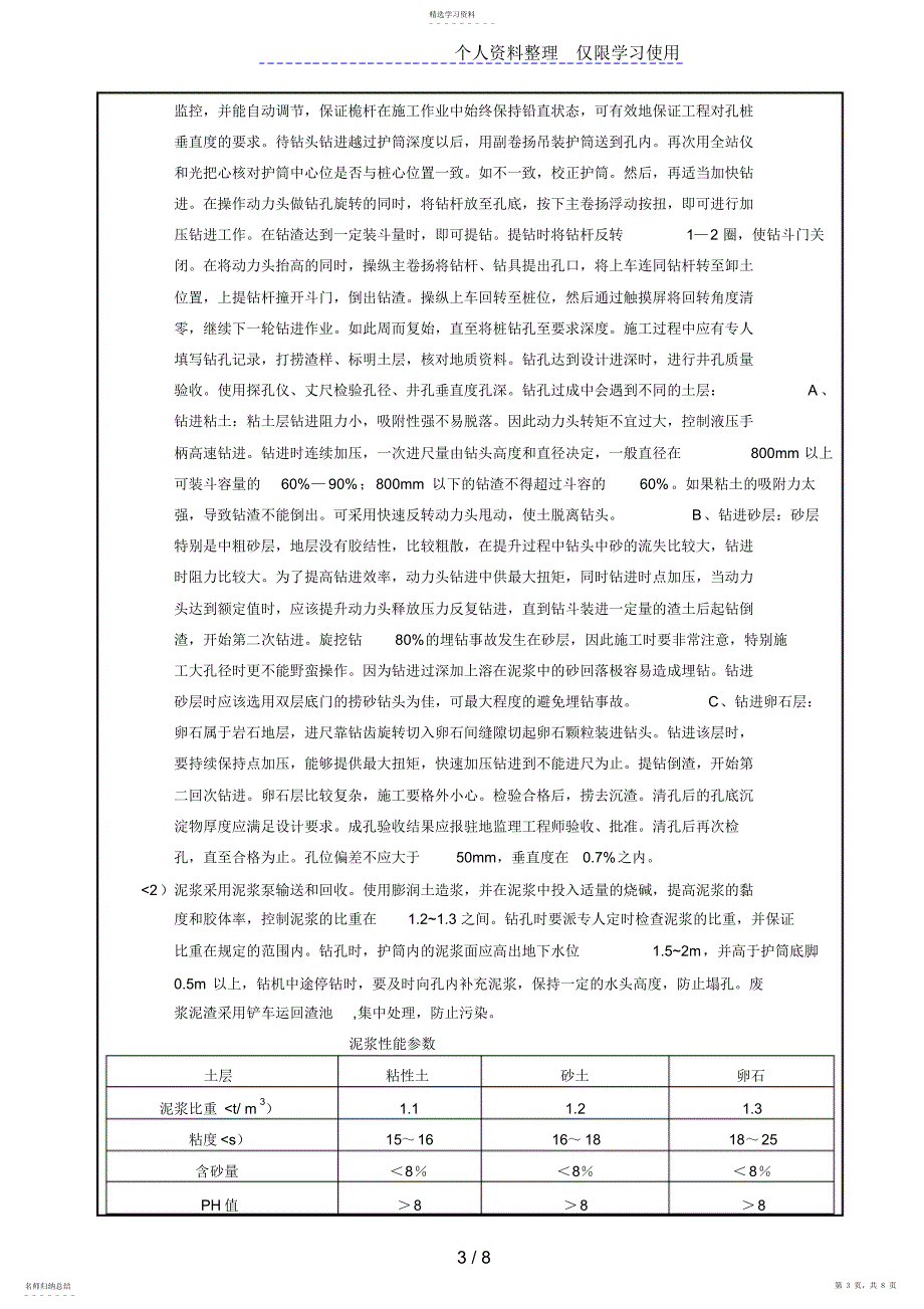 2022年钻孔灌注桩技术交底记录_第3页