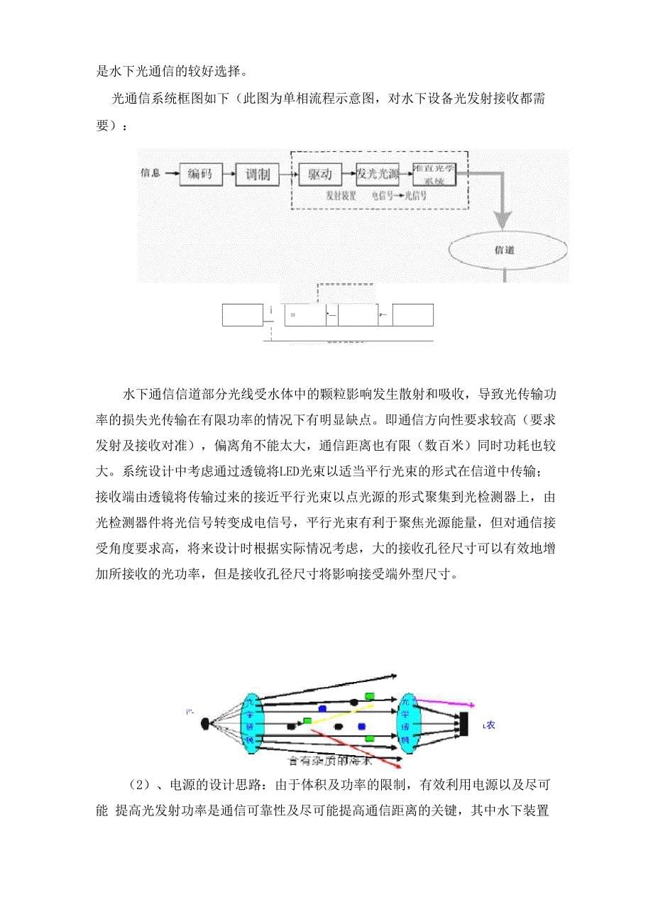 水下无线通信方案ok(DOC)_第5页