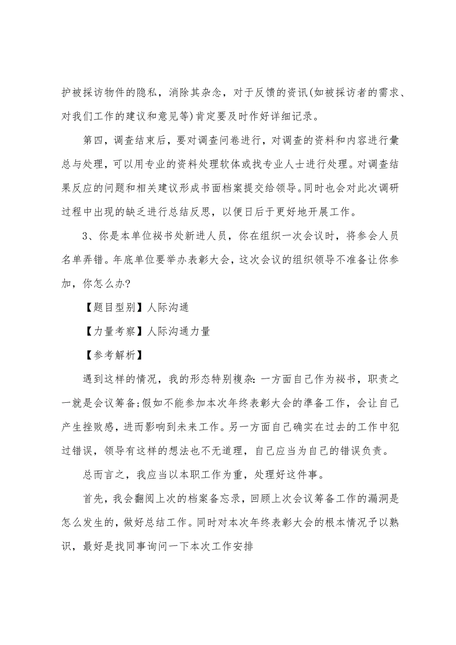 2022国考高新区检验检疫局面试真题2月19日.docx_第4页