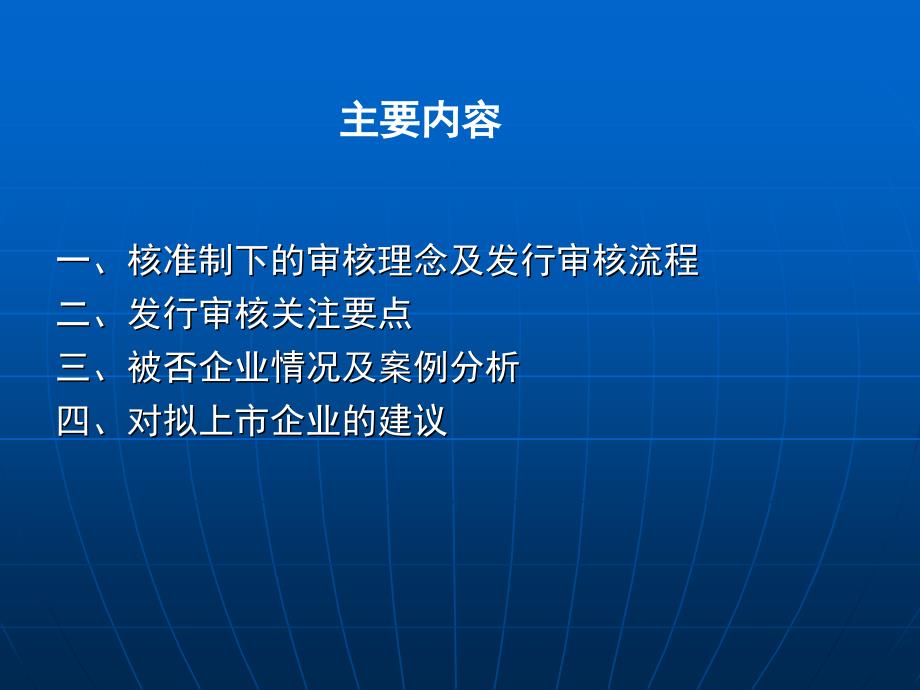 发行审核要点及被否案例分析深圳证券交易所付彦0月_第3页