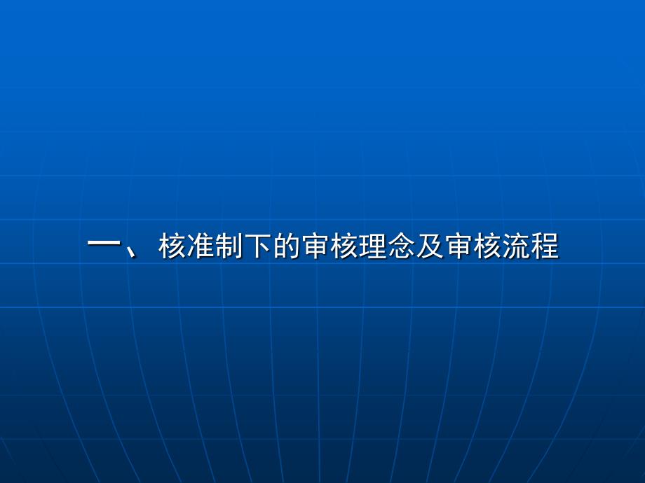 发行审核要点及被否案例分析深圳证券交易所付彦0月_第4页