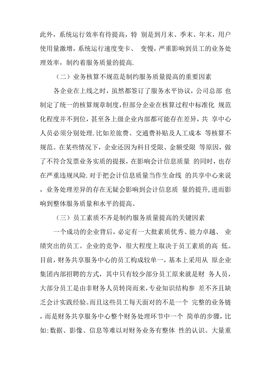 财务共享服务中心提升服务质量_第2页