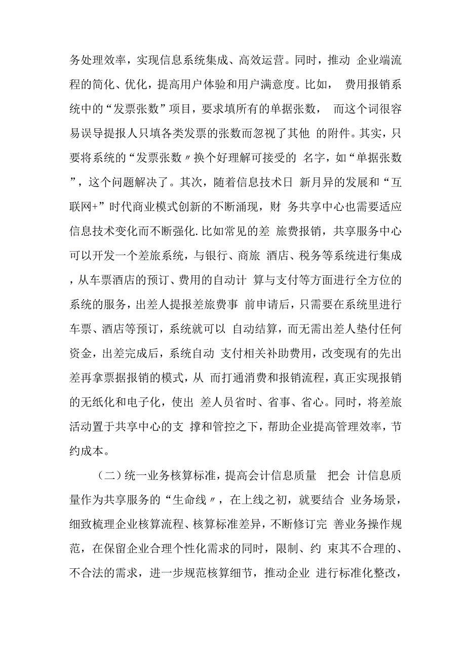 财务共享服务中心提升服务质量_第4页