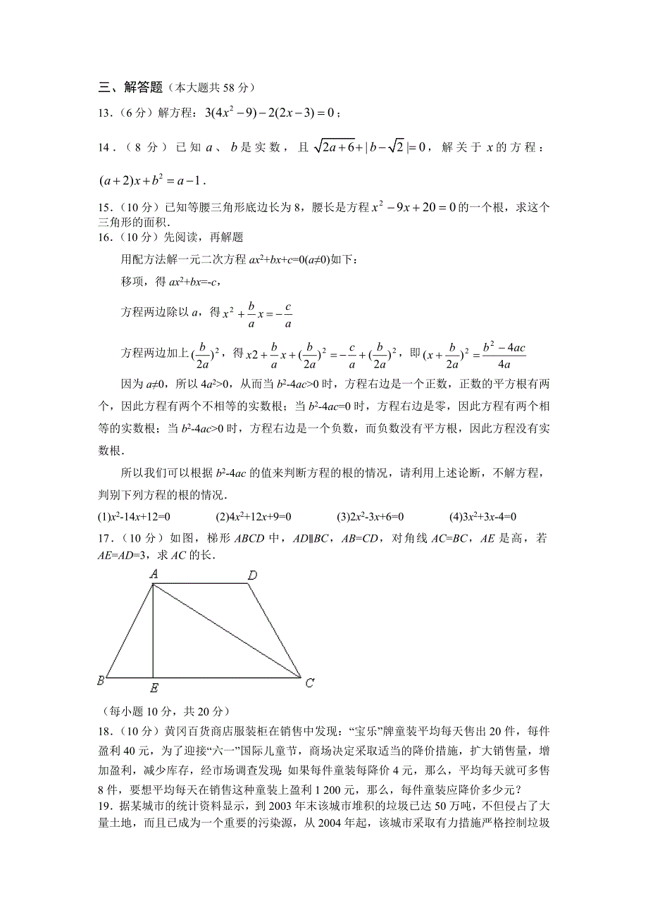 （试题4）《一元二次方程》水平测试_第2页