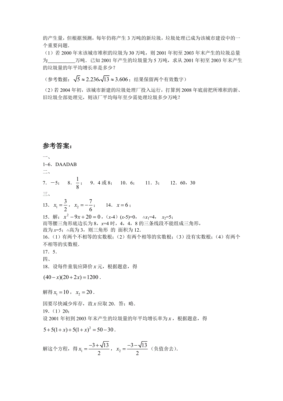 （试题4）《一元二次方程》水平测试_第3页