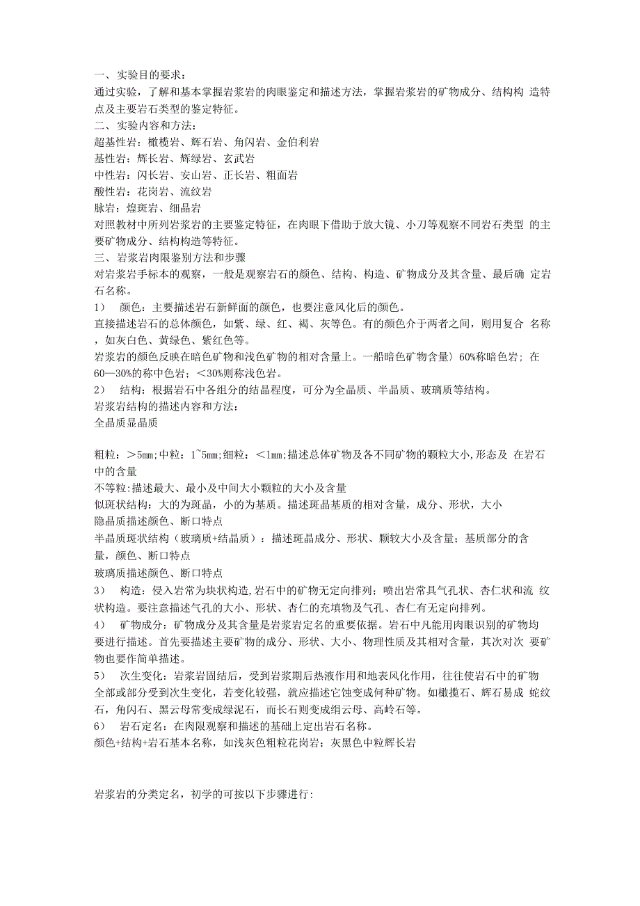 常见岩浆岩的鉴定特征_第1页
