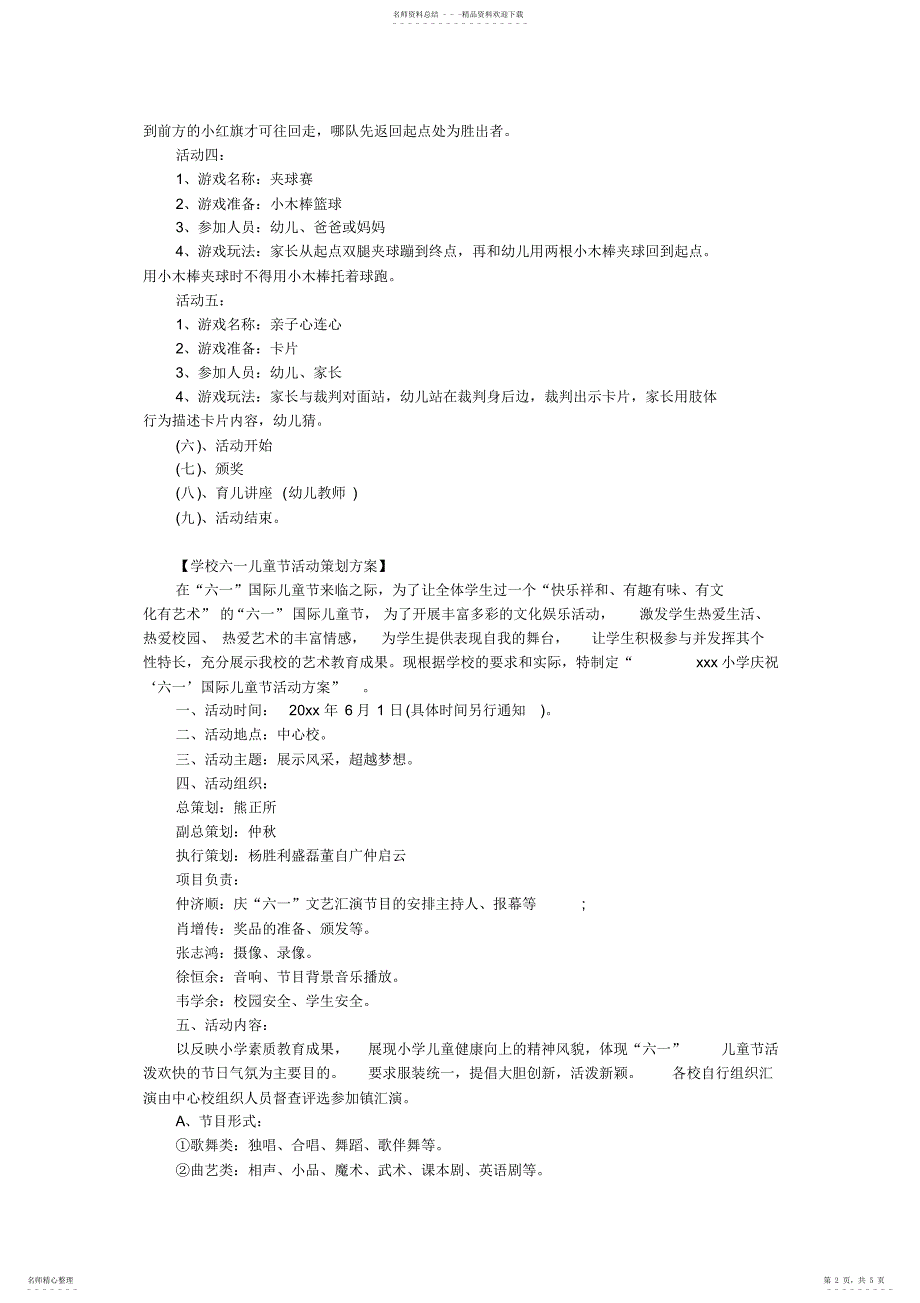 2022年2022年六一儿童节亲子活动策划方案_第2页