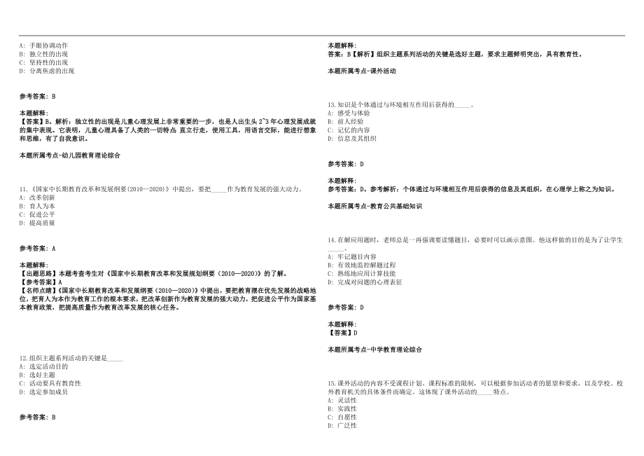 2022年01月广西梧州长洲区中小学（幼儿园）教师招聘拟聘笔试参考题库含答案解析篇_第3页