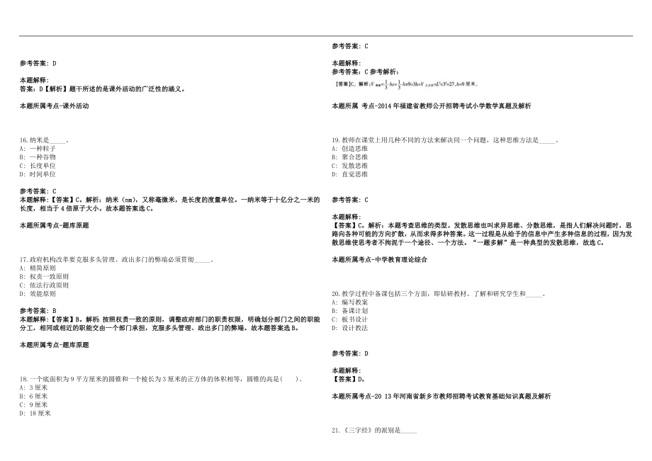 2022年01月广西梧州长洲区中小学（幼儿园）教师招聘拟聘笔试参考题库含答案解析篇_第4页