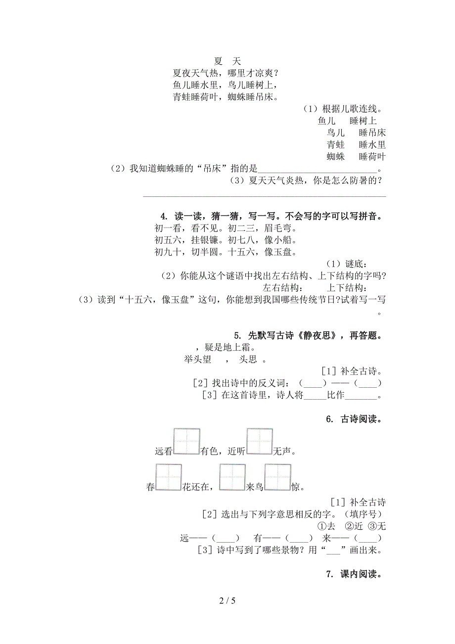 一年级语文上册古诗阅读与理解提升练习苏教版_第2页