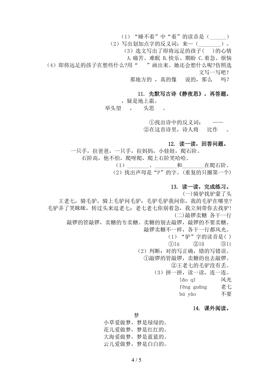 一年级语文上册古诗阅读与理解提升练习苏教版_第4页