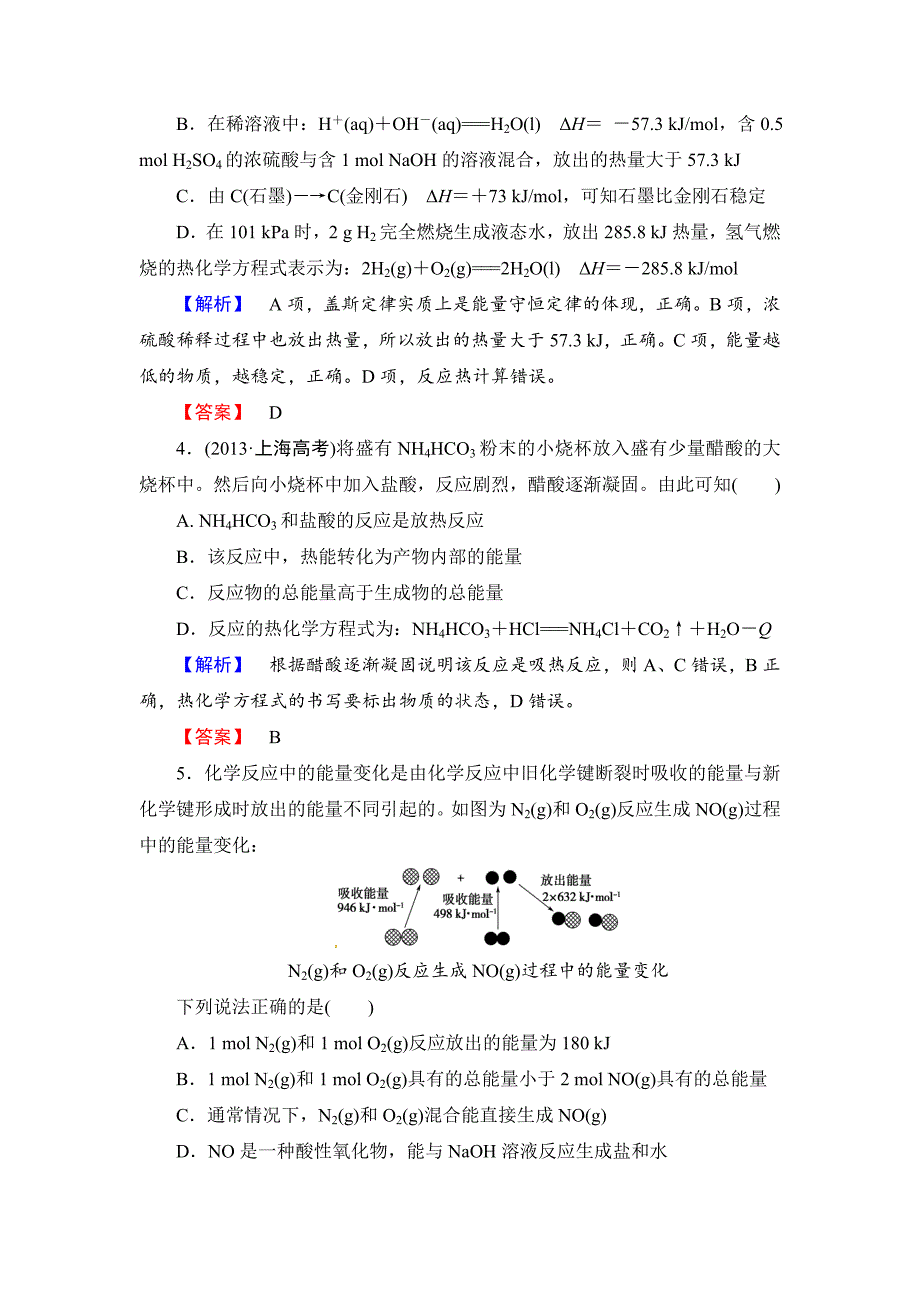 【新教材】高考化学第一轮课时提升练习17_第2页