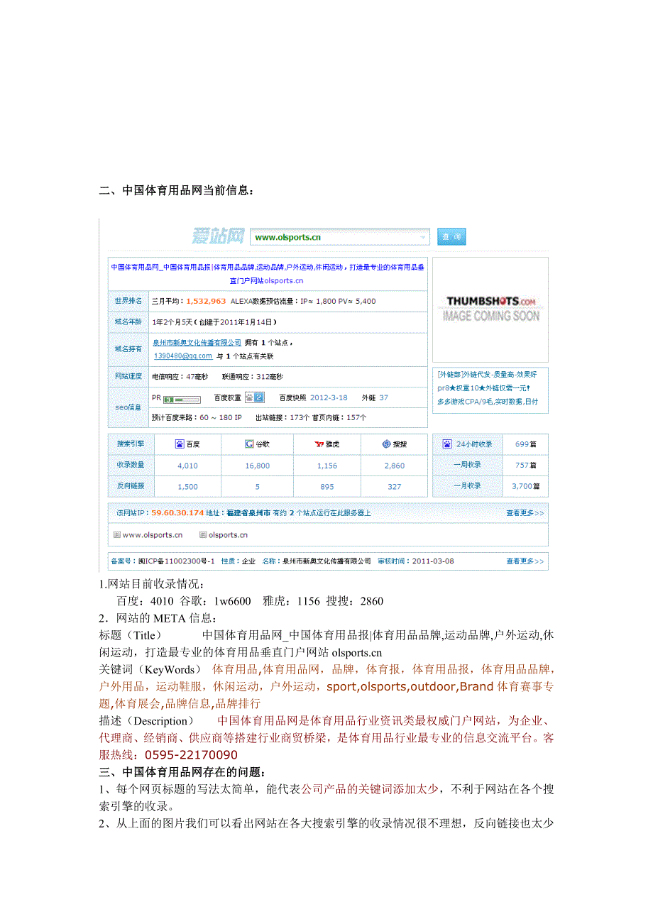 网站SEO优化方案.doc_第3页