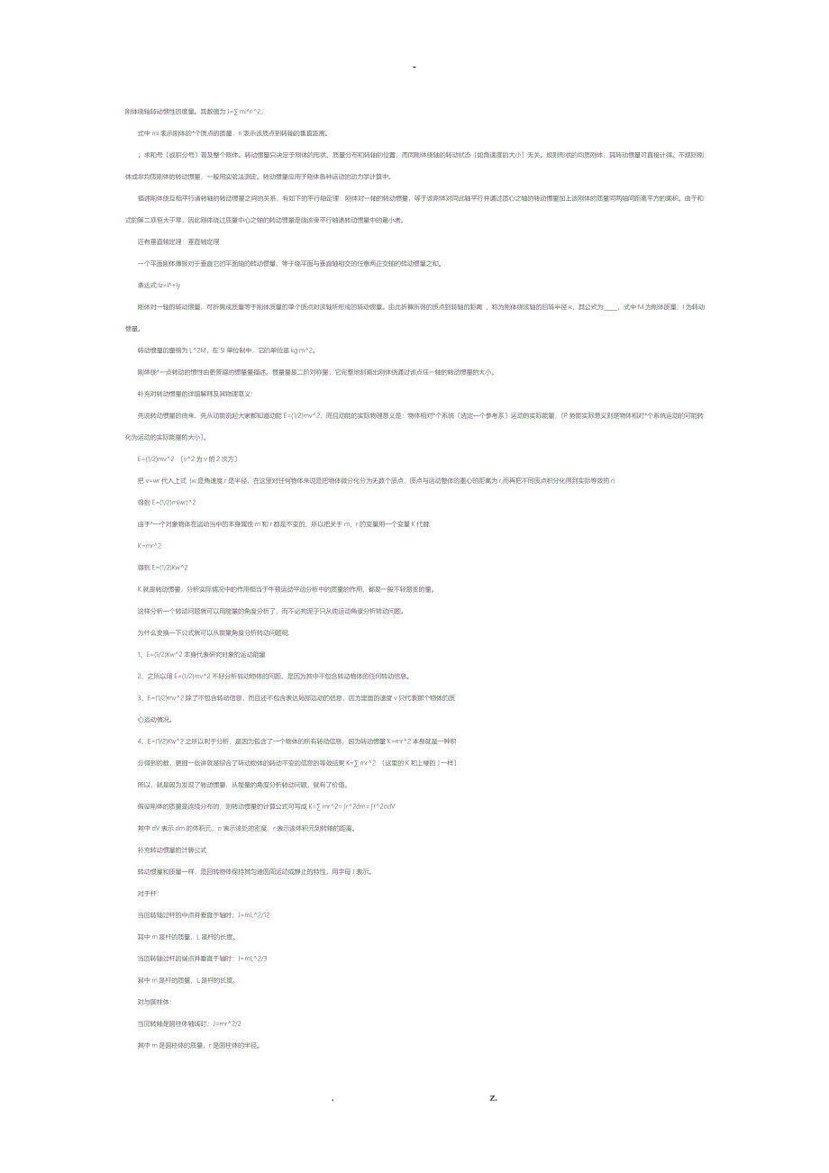刚体转动惯量计算方法_第1页