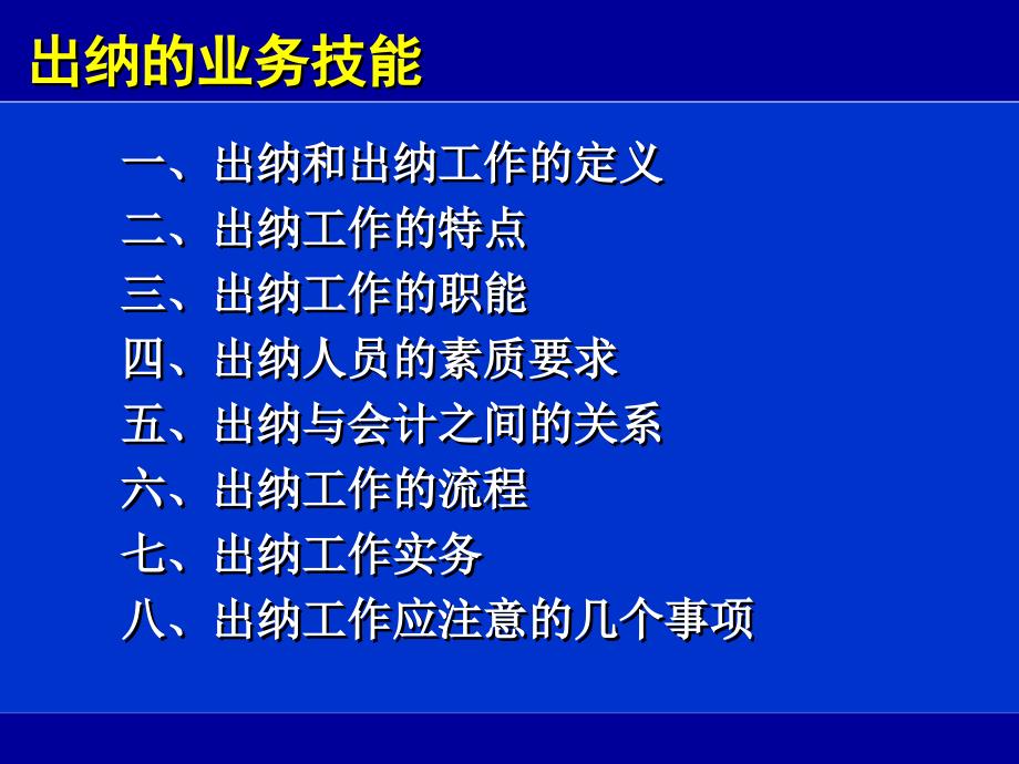 投资开发有限公司出纳培训课件_第2页