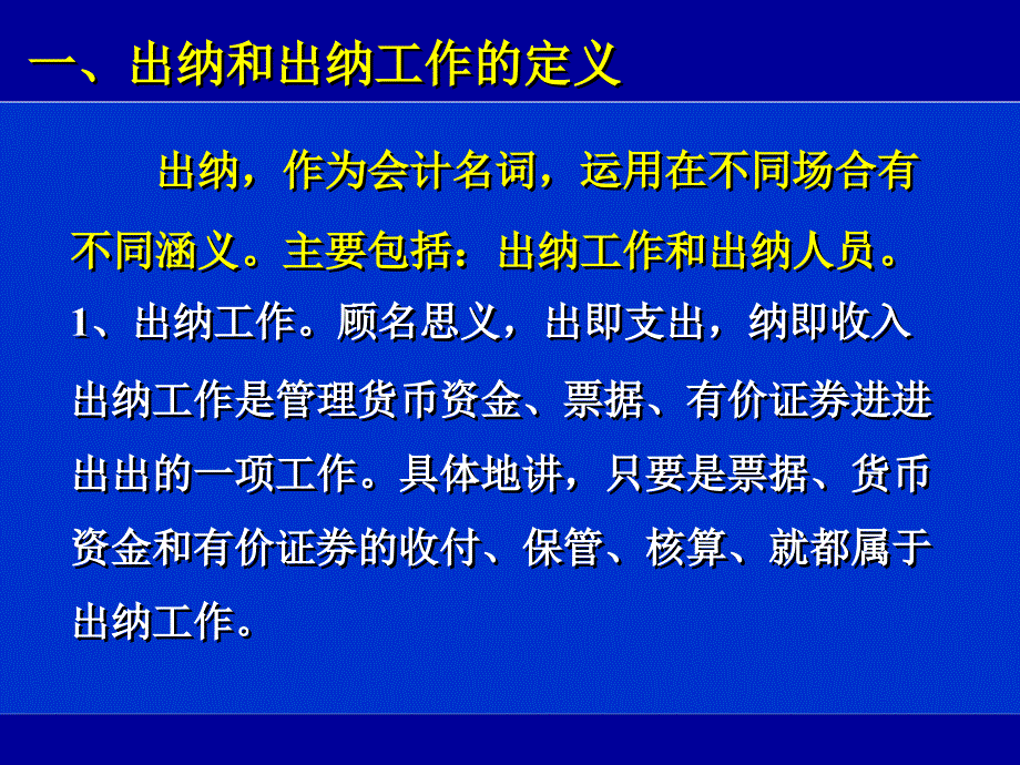 投资开发有限公司出纳培训课件_第3页