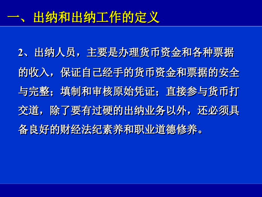 投资开发有限公司出纳培训课件_第4页