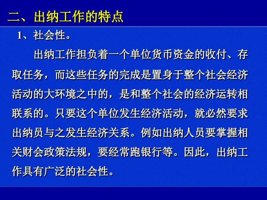 投资开发有限公司出纳培训课件_第5页