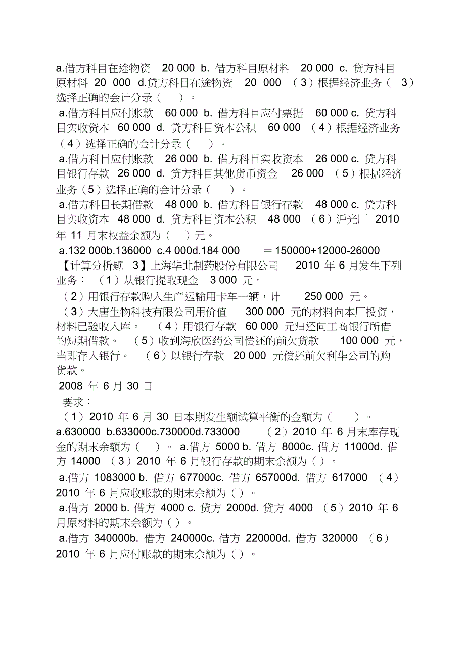 会计基础计算分析题及答案_第2页