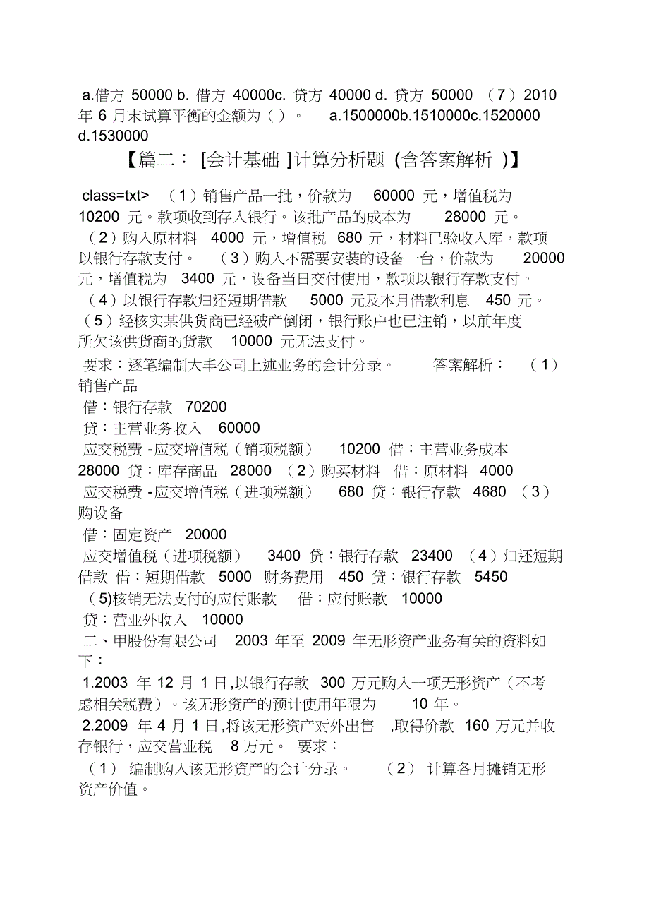 会计基础计算分析题及答案_第3页