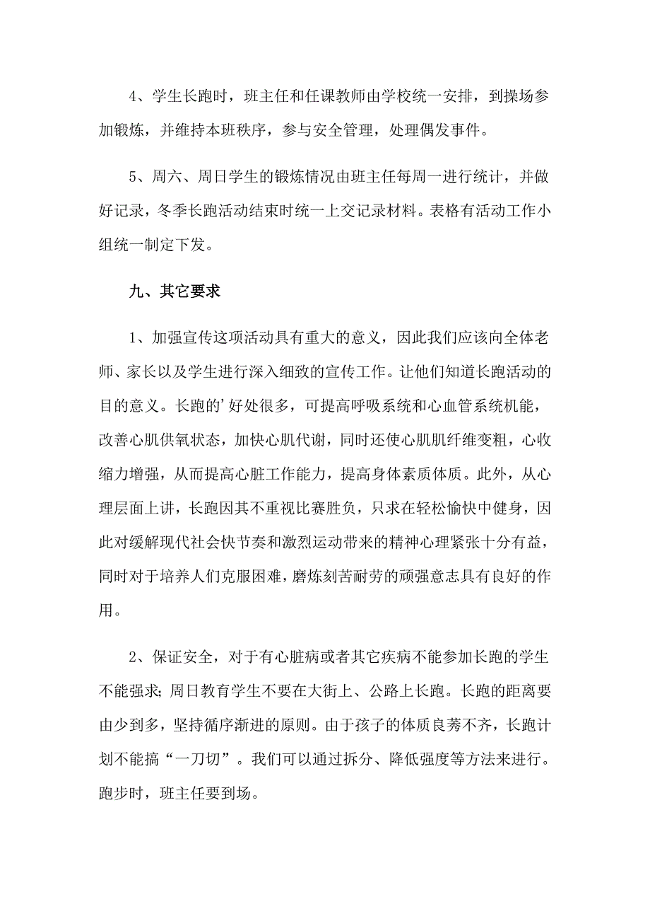 冬季长跑活动策划书_第4页