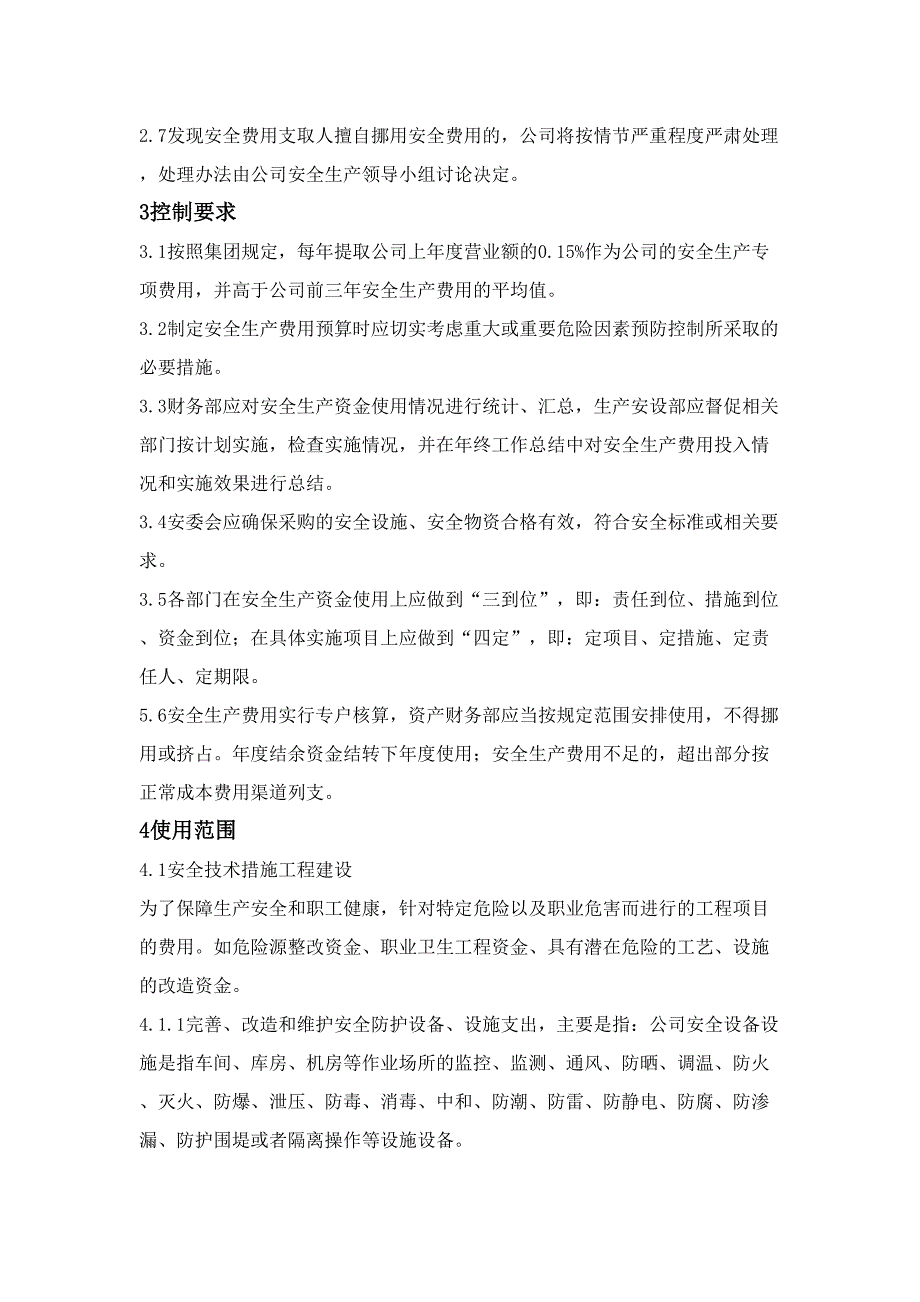 「企业制度」公司安全生产费用提取和使用管理制度_第3页