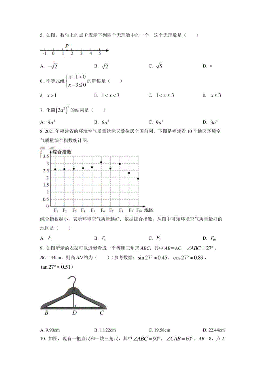 2022年福建中考数学真题_第2页