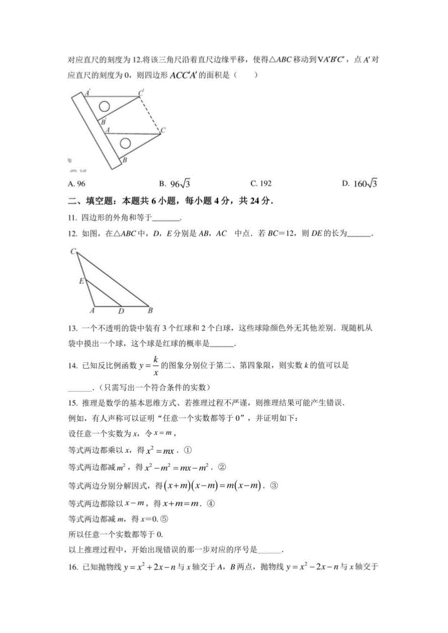 2022年福建中考数学真题_第3页