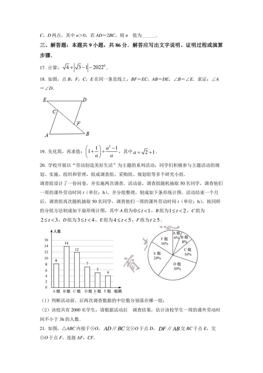 2022年福建中考数学真题_第4页