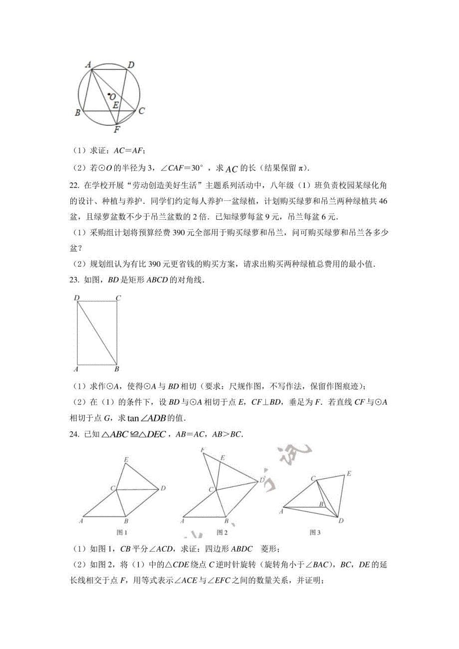 2022年福建中考数学真题_第5页