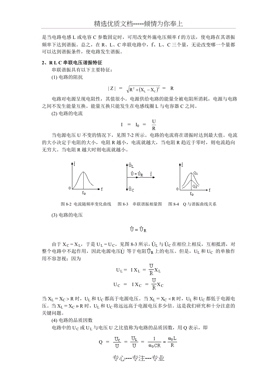 实验八--RLC串联电路的谐振实验与multisim仿真_第2页